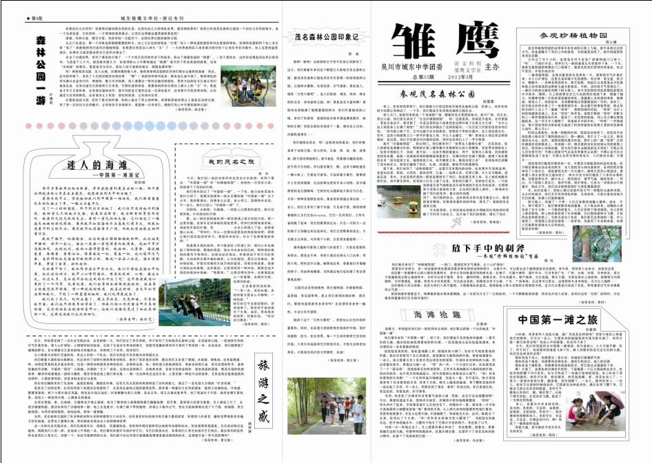 游记专刊正面