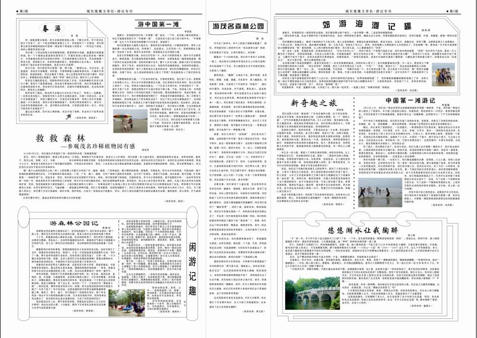 游记专刊背面
