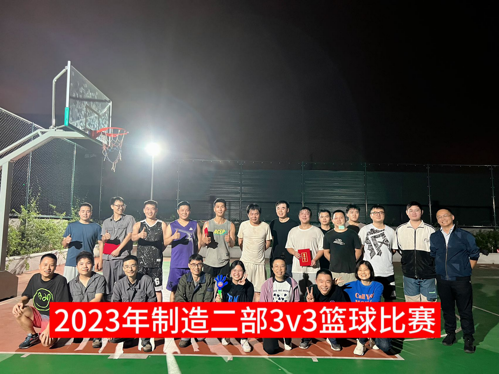 手握篮球，，，，，，，让快乐在指尖转达 ——制造二部员工篮球赛点燃激情助力团队精神