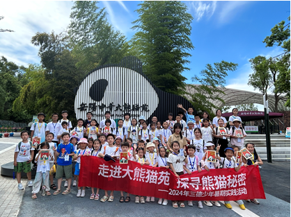 哇！组团看大熊猫啦——2024年1win少年暑期实践运动